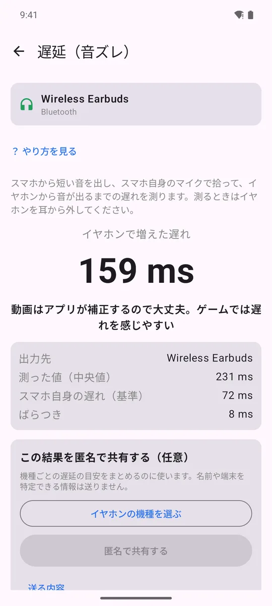 イヤホンまるごとチェッカー 遅延（音ズレ）の測定結果