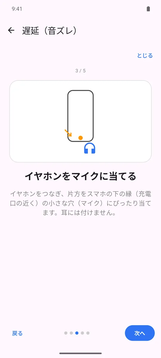 イヤホンまるごとチェッカー 遅延の測り方を絵で案内する画面