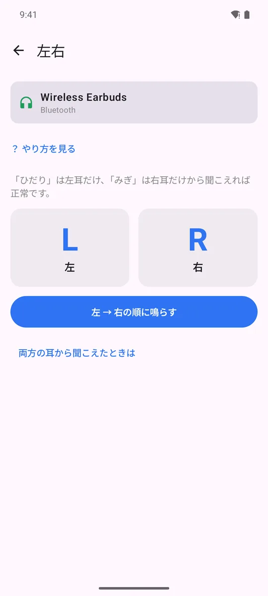 イヤホンまるごとチェッカー 左右のテスト