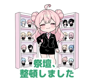 スタンプ15：「祭壇、整頓しました」