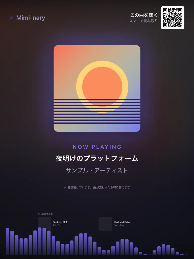 Mimi-nary 縦向きの画面