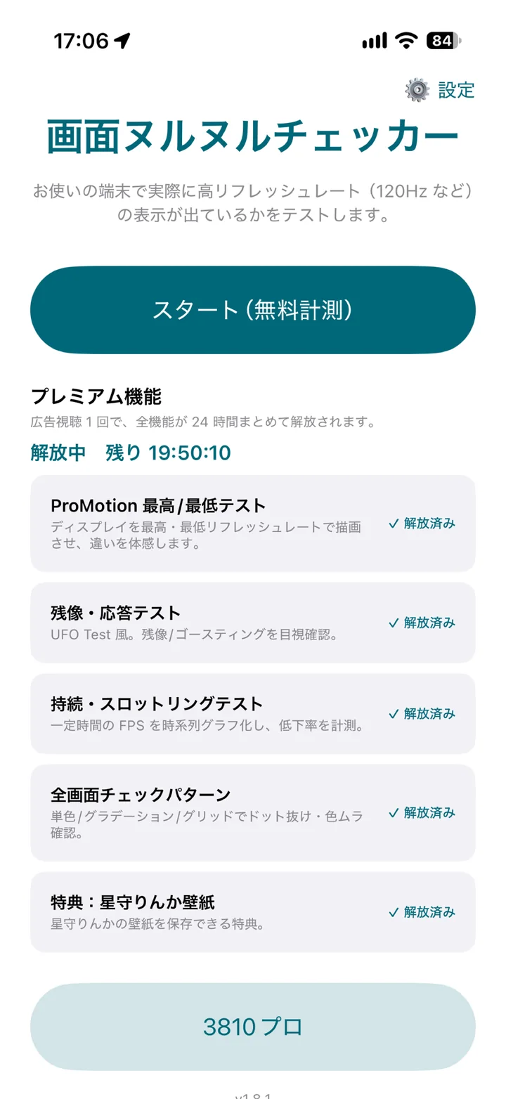 画面ヌルヌルチェッカー ホーム画面