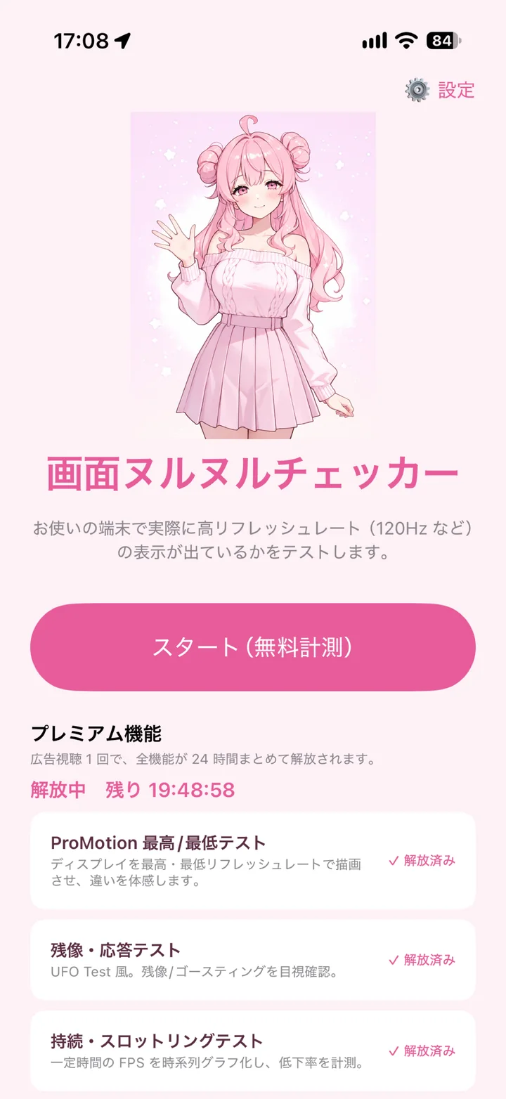 星守りんかのイラストが入ったホーム画面