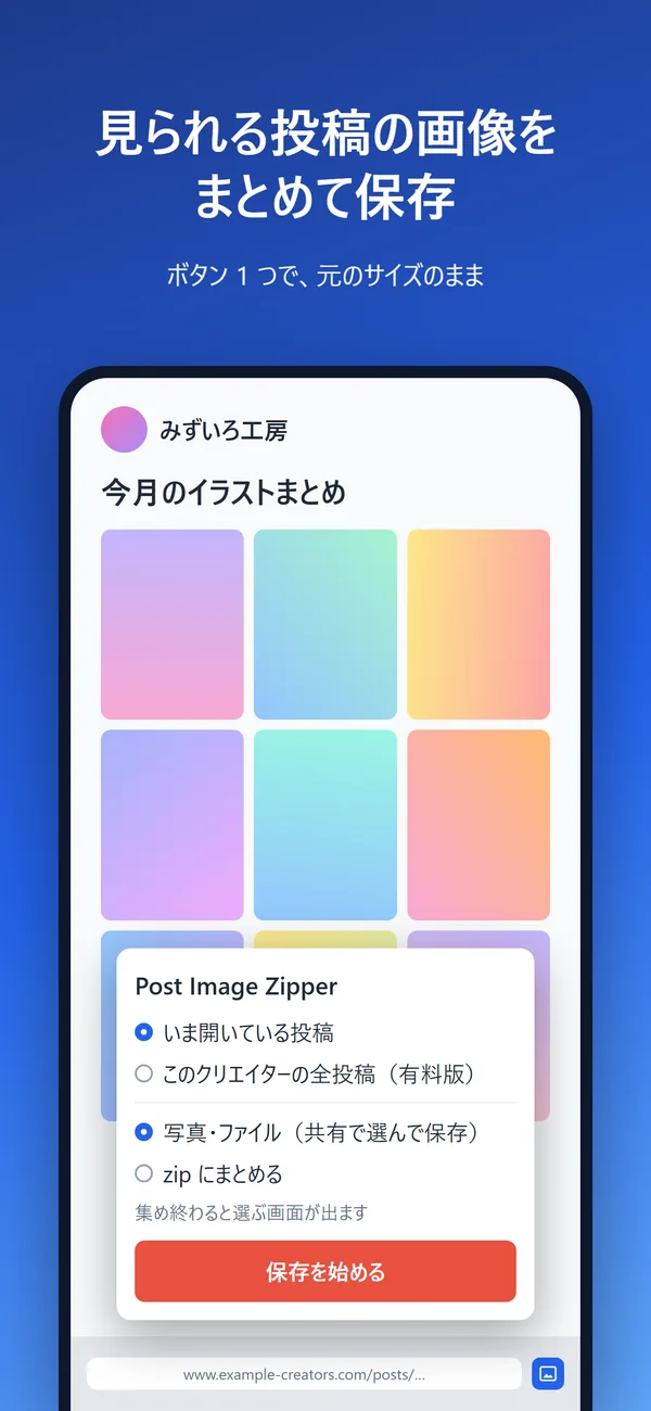 iPhone の Safari で、投稿の画像の保存を始める画面